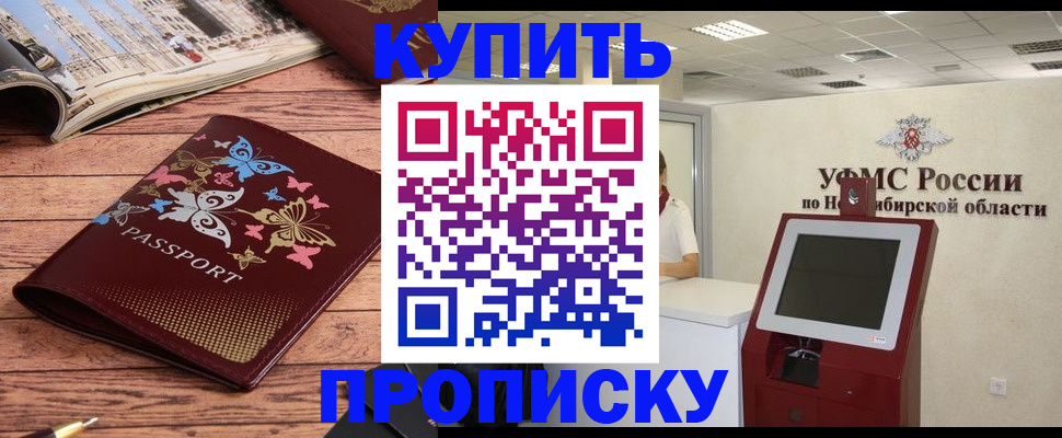 прописка для работы в Чулыме