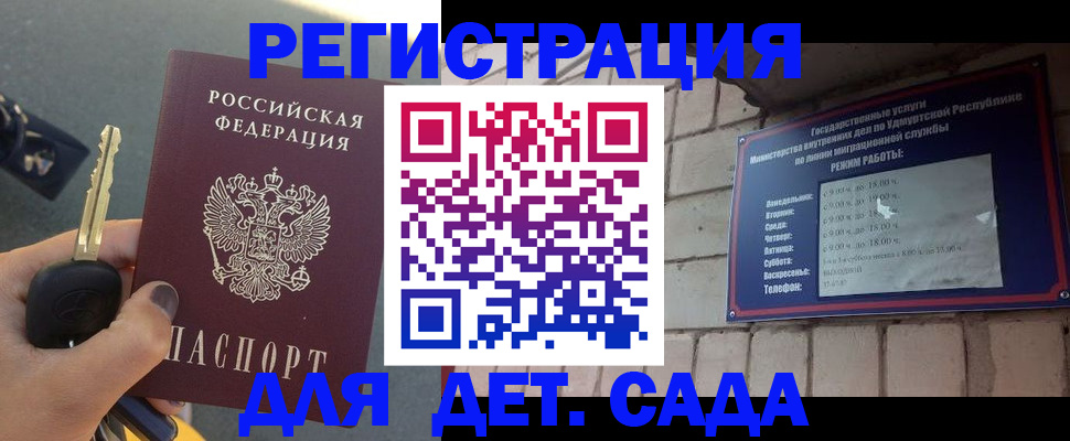 прописка для работы в Чулыме