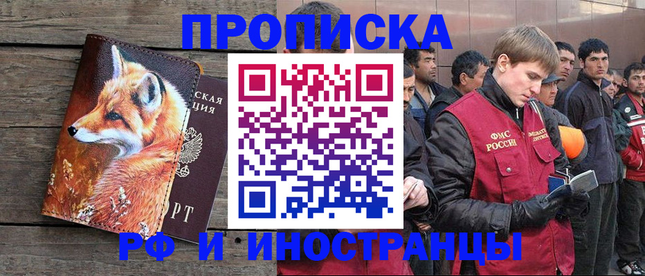 прописка для работы в Чулыме